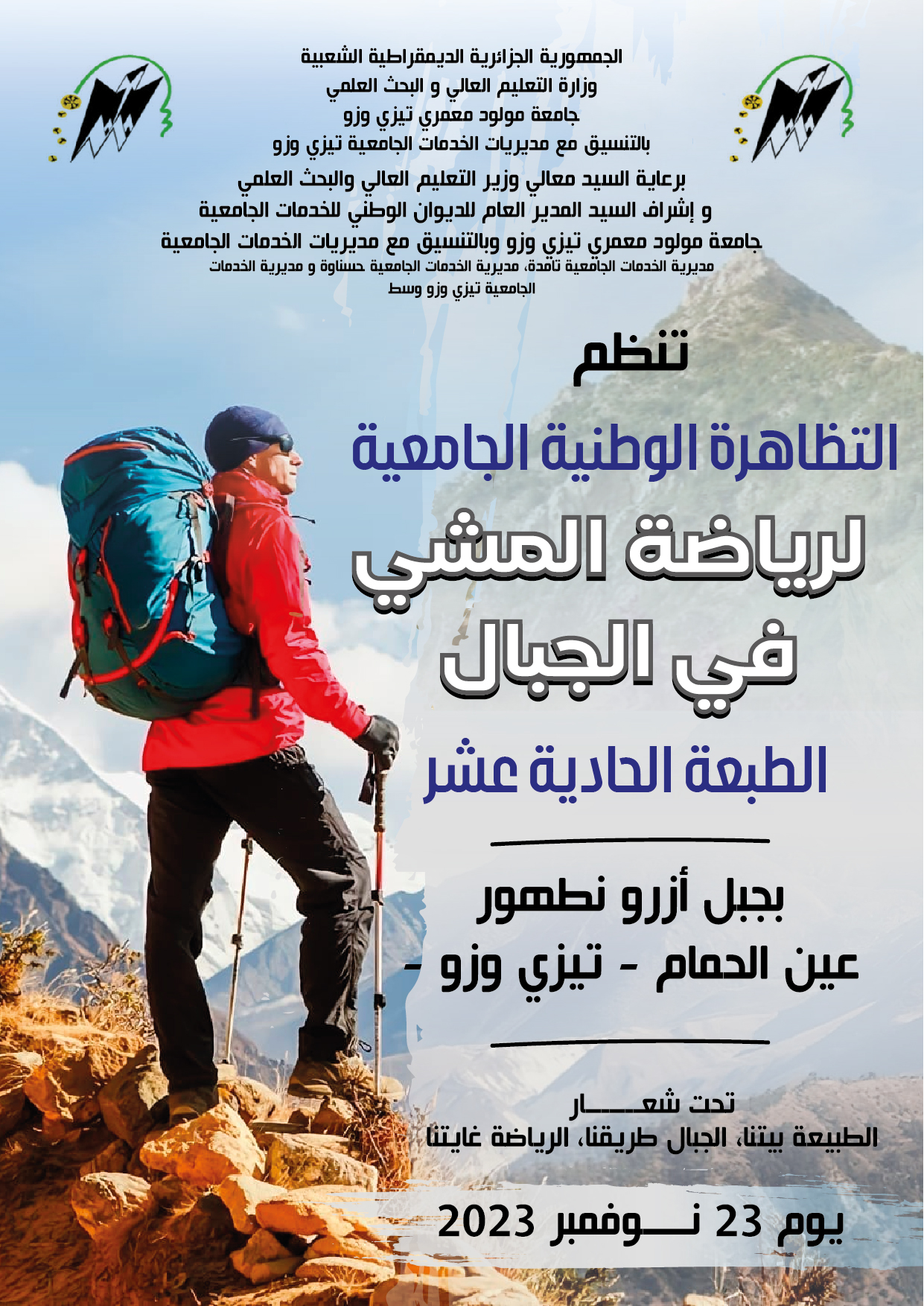Lire la suite à propos de l’article تنطيم الطبعة 11 من التطاهرة الوطنية المشي في الجبال