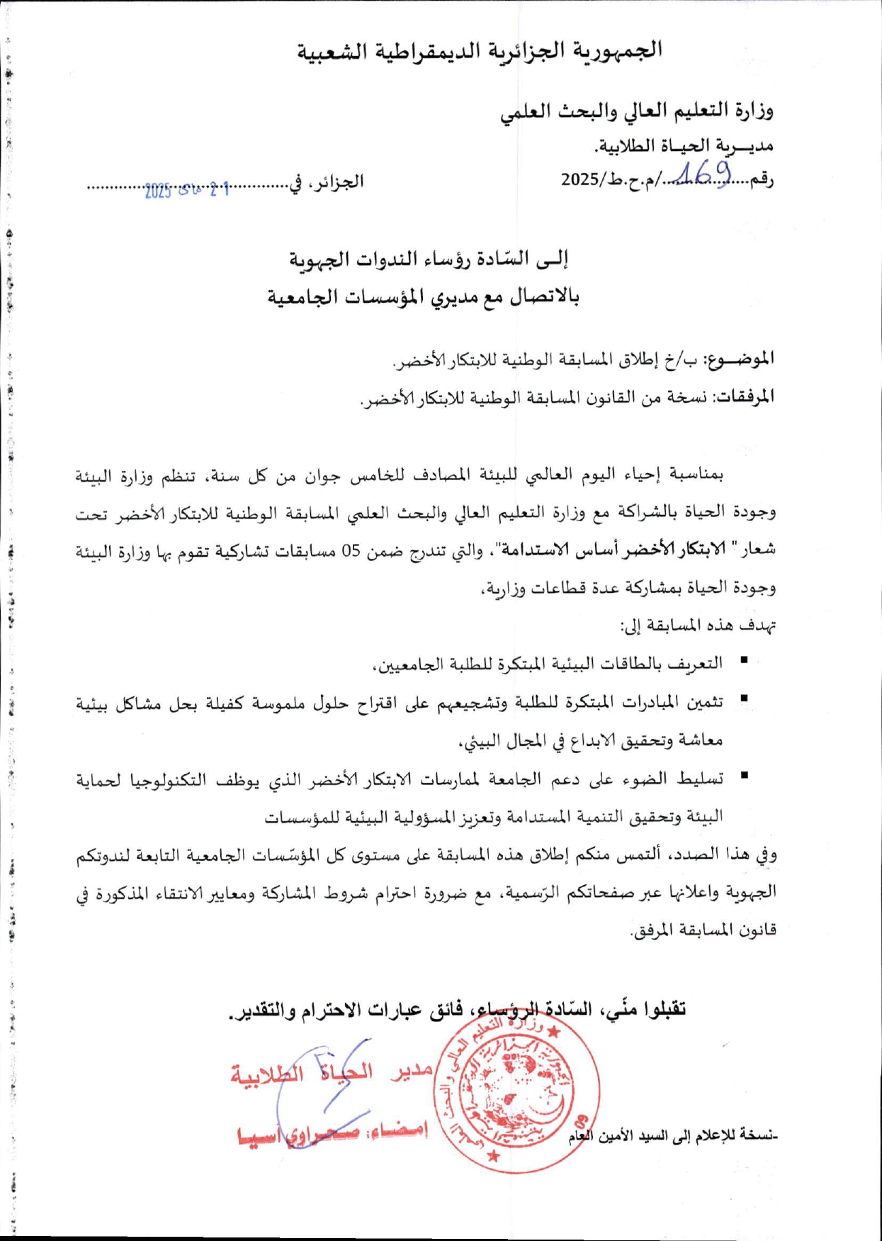 You are currently viewing Concours national sur l’innovation verte – المسابقة الوطنية للإبتكار الأخضر